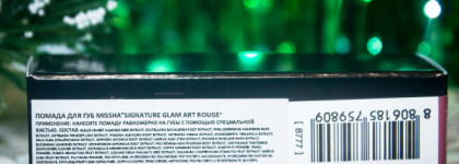 Помада Missha Glam Art Rouge  BR02. Очень красивый коричневый оттенок с холодным подтоном