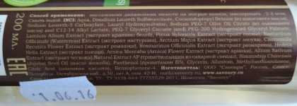 Мой почти идеальный: шампунь Луговая свежесть от Savonry