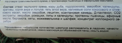 Фито-шампунь №2 "Объём и лёгкость" для жирных и комбинированных волос "Chocolatte"