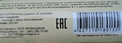 Фито-шампунь №2 "Объём и лёгкость" для жирных и комбинированных волос "Chocolatte"