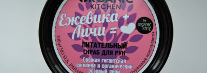Мои скрабы Organic Kitchen: "Ежевика+Личи=♥" и "Хрустальная туфелька"