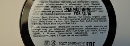 Мои скрабы Organic Kitchen: "Ежевика+Личи=♥" и "Хрустальная туфелька"