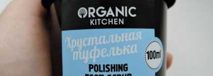 Мои скрабы Organic Kitchen: "Ежевика+Личи=♥" и "Хрустальная туфелька"