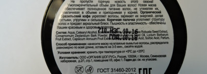 "Макарена" и "Горячая новость": маски для волос Organic Kitchen