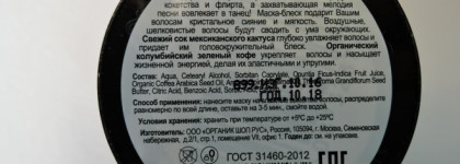 "Макарена" и "Горячая новость": маски для волос Organic Kitchen