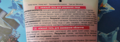 Нежный гель для умывания "Lirene"