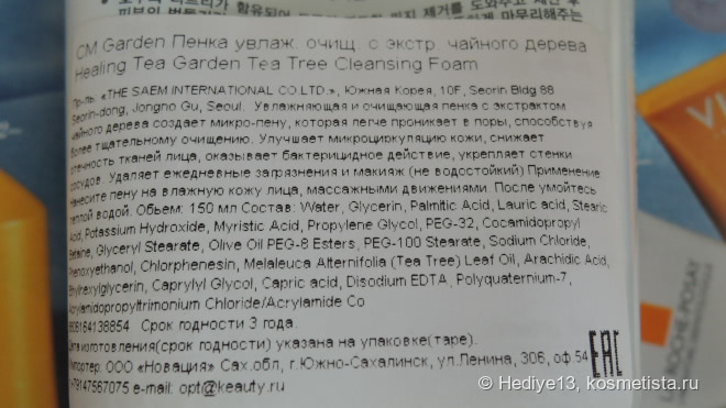 The Saem Healing Tea Garden Tea Tree Cleansing Foam