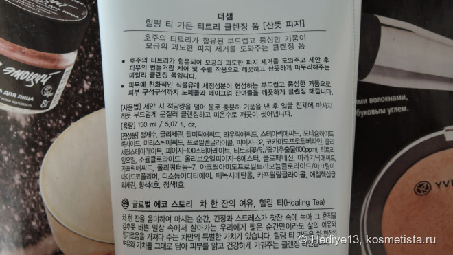 The Saem Healing Tea Garden Tea Tree Cleansing Foam