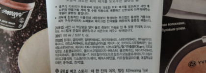 The Saem Healing Tea Garden Tea Tree Cleansing Foam