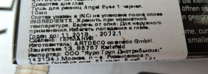 Ангельские глазки с тушью Artdeco Angel Eyes Mascara