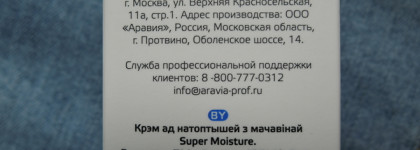 Spa pedicure от Aravia Professional: суперувлажняющий крем для ног Super moisture cream