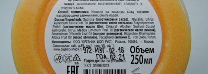 Organic Shop скраб для тела "Сицилийский апельсин"