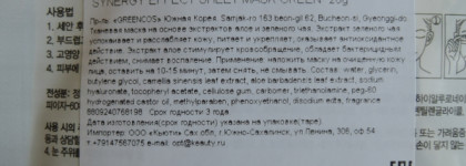 Deoproce Color Synergy Effect Sheet Mask: Green, Purple, Red