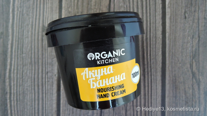 Акуна Банана: питательный крем для рук от Organic Kitchen