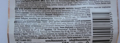 Fitoкосметик маска для лица "Уголь+глина+грязь" "Уголь proff"