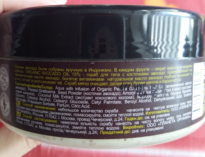 Бюджетный скраб для тела Avocado oil body scrub от Planeta Organica