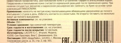 Тест-драйв с сантиметром. Guam Crema Contro gli Inestetismi Cutanei Della Cellulite. Крем антицеллюлитный с разогревающим эффектом на основе грязи (300мл)