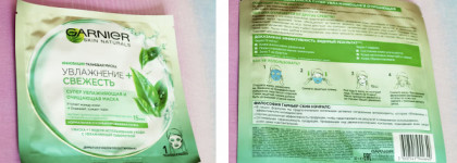 Три тканевые маски от Garnier