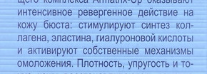 Уход за область груди и декольте - Биоармирующий липофильный крем для бюста Mezolux