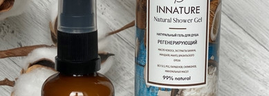 Натуральная косметика Innature