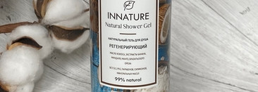 Натуральная косметика Innature