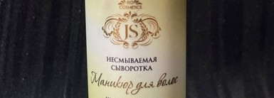 Несмываемая сыворотка "Маникюр для волос" от Jurassic SPA