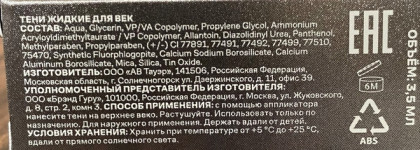 Russian Beauty Guru Жидкие Тени от Максима Гилева