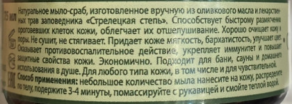 Банное мыло-скраб с луговыми травами «Стрелецкая степь» от Kleona