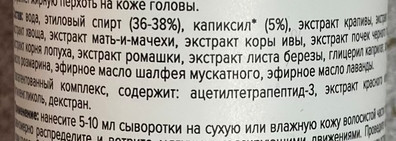 Мой помощник в возвращении волос после COVID - Сыворотка – активатор роста волос с капиксилом «Крапива» от Kleona