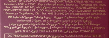 Парфюмерная вода Far Away Splendoria от Avon