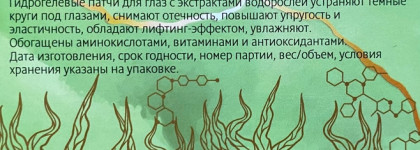 Brit Hair Group Патчи для глаз Marine Restoration Hydrogel Eye Mask