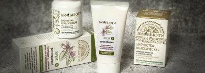 Биобьюти: Биочистка «Классическая» и Крем "Регенерация"