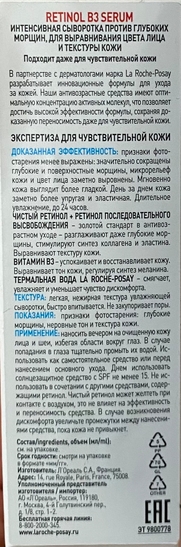 La Roche Posay Сыворотка для Лица Retinol B3 Serum