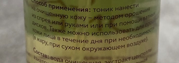 The U Тоник успокаивающий Must Have Toner