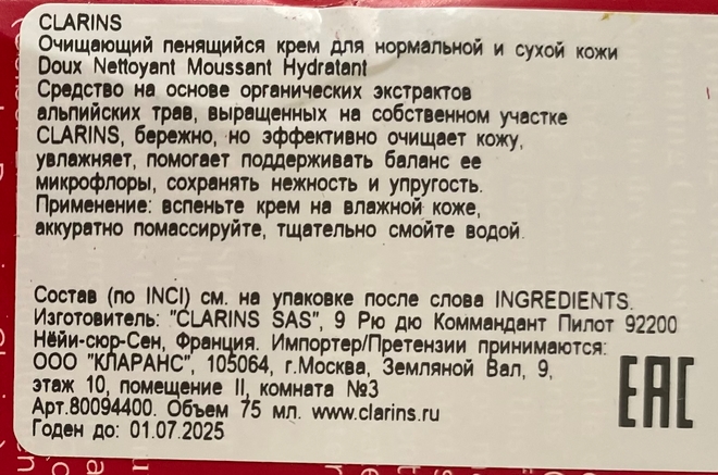 Clarins Очищающий пенящийся крем Doux Nettoyant Moussant Hydratant Camellia Collection
