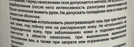 Легендарная "горижопка" или Антицеллюлитный гель Thermo-Intensive от Гельтек