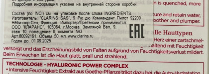 Обновлённые Увлажняющие Дневной и Ночной кремы Hydra-Essentiel [HA²] от Clarins