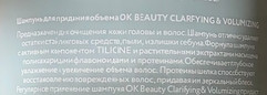 OK Beauty: Шампунь и Кондиционер для придания объёма