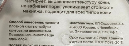 Наконец-то средство матирует мою жирную кожу: Минеральная пудра прозрачная/праймер от Ecomake