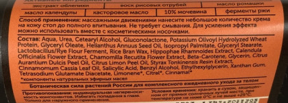 Botavikos Облепиховый крем для ног с ферментами Ржи и Мочевиной