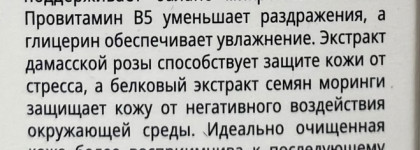 Babor Смягчающий розовый тоник Soothing Rose Toner