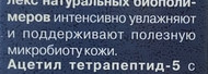 Уход за областью вокруг глаз от Librederm: Жидкие патчи и Крем для глаз