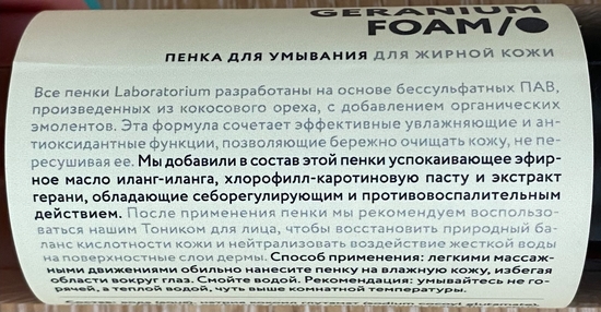 Бессульфатные пенки для умывания от Librederm и Laboratorium