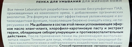 Бессульфатные пенки для умывания от Librederm и Laboratorium