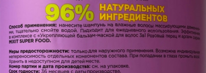 Небольшая подборка бессиликоновых средств для волос от Mixit