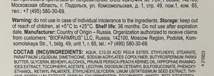 Базовый уход с Aevit: Питательный дневной крем и Тканевые маски