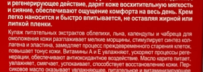 Базовый уход с Aevit: Питательный дневной крем и Тканевые маски