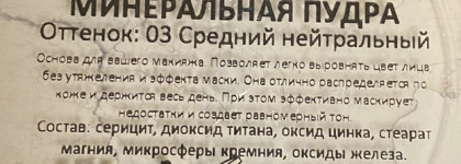 Nude Cosmetics Минеральная пудра SPF15 в оттенке 03 Средний нейтральный