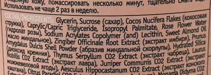 Крымская роза Скраб для тела обновляющий