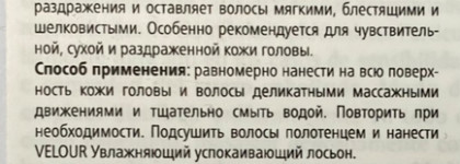 Успокаивающий шампунь без силиконов Velour Soothing Shampoo от Medavita